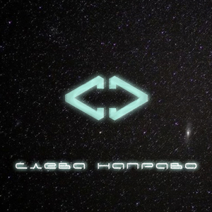 Слева направо