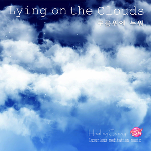 Lying on the Clouds (구름위에 누워)