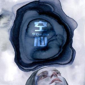 夜半（翻自 谢宇伦）