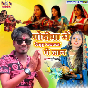 Godiya Mey Debathun Lalanama Gey Jaan