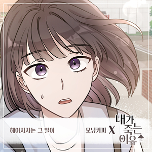 헤어지자는 그 말이