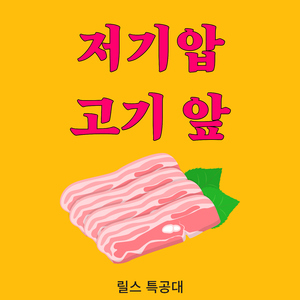 저기압 고기 앞