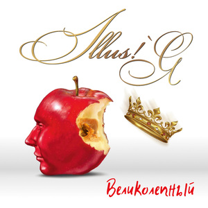 Великолепный