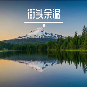 锋芒自显露