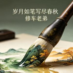 岁月如笔写尽春秋