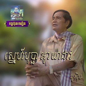 ស្នេហ៍បុប្ផាអូយាដា