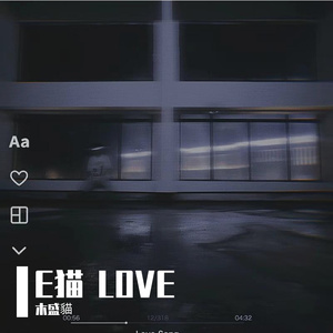 E猫 LOVE