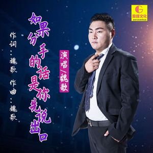 如果分手的话是你先说出口