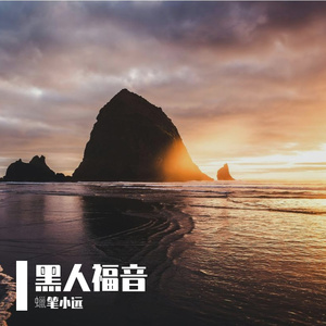 我不是你嘴里的名字