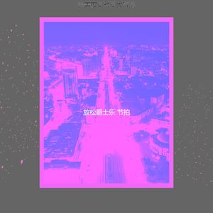 诗意的夜间时间节奏