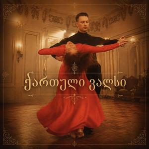 ქართული ვალსი