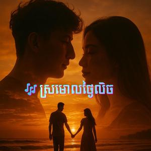 ស្រមោលថ្ងៃលិច