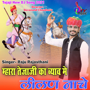 Mhara Tejaji Ka Byav Me Leelan Nache