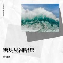 短暂的浪漫