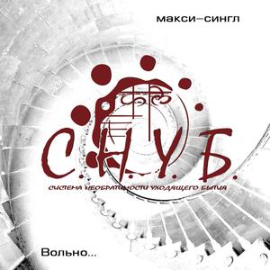 Воспалённые мысли