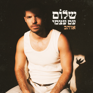 יותר קרובה אליי