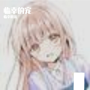 阳光治愈的清新乐章