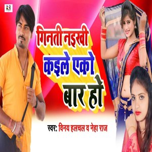 Ginati Naikhi Kaile Ako Bar Ho