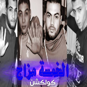 Mahragan Shoghl El Taghfeel