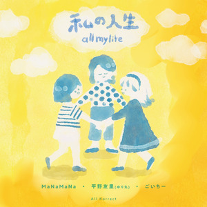 LifeFrame~私の人生~