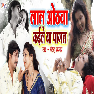 Lal Othwa Kaile Ba Pagal