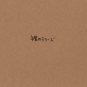 Wilderness Of False Flowers = 造花の原野 (Ver.2)