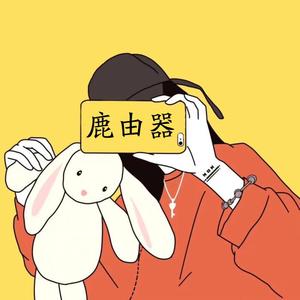 我以为你爱过我