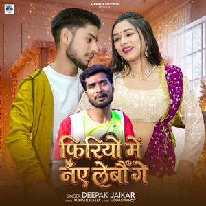 Firiyo Me Nai Lebau Ge