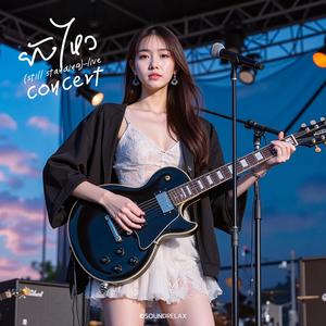 ยังไหว (Still Standing) (Live Concert)