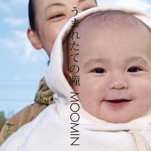 うまれたての瞳