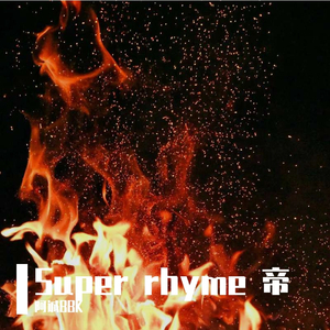 Super rhyme 帝