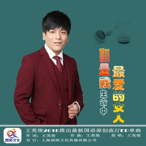 你是我生命中最爱的女人 (伴奏)