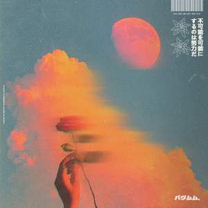 Fullmoon reflections