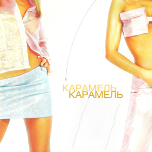 Пум-пам (Ремикс)