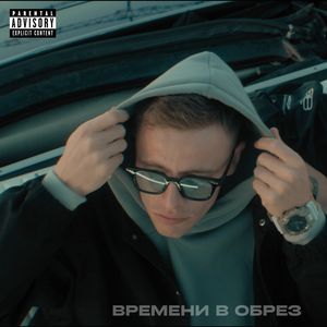Времени в обрез