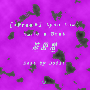 [Free][免费][type beat] dark trap 死歌说skr