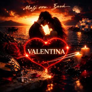 Μαζί σου… ξανά