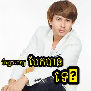 Bomplech Peak Baek Ban Te