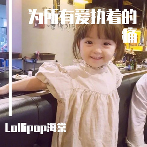 为所有爱执着的痛