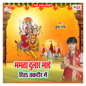 Maiya Mori Jhuleli Jhulanwa