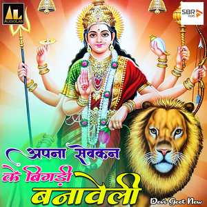 Apna Sevakan Ke Bigdi Banaveli