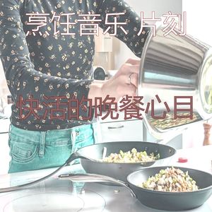 一尘不染晚餐印象数