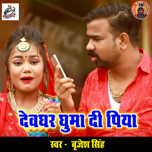 Devghar Ghuma Di Piya