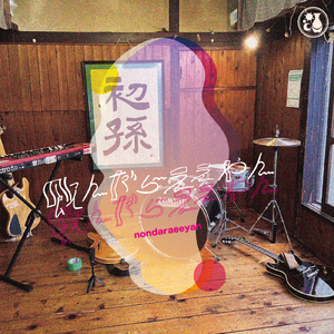 飲んだらええやん