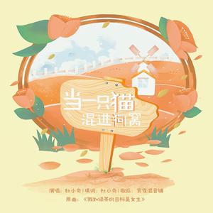 城心城翊同人曲《当一只猫混进狗窝》