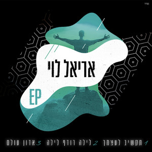 ‎⁨אדון עולם⁩