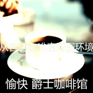 有趣茶馆情怀
