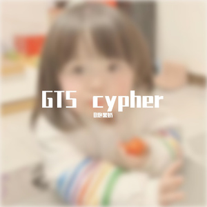 把地球打穿 cypher（prod.innersup）