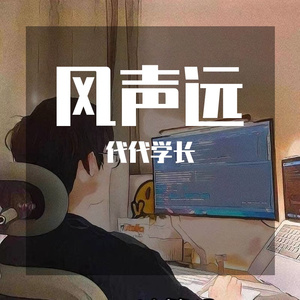 风声远