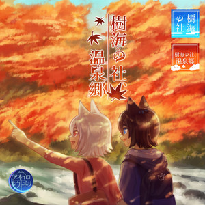 瑪瑙は人を絆し掬ぶ